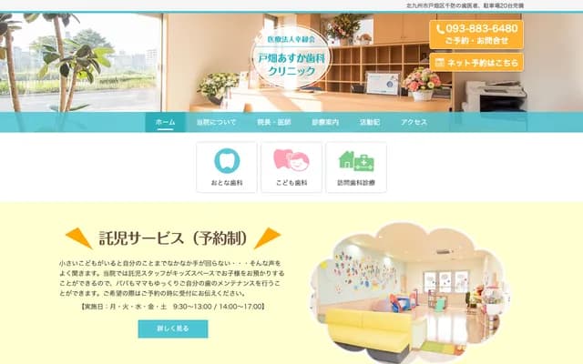 Tobata Asuka Dental Clinic