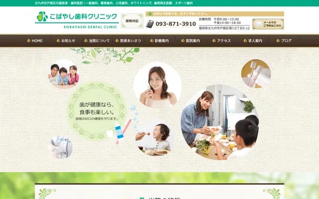 Kobayashi Dental Clinic - 5-12 Sakaigawa 2-chome, Tobata-ku, Kitakyushu, Fukuoka