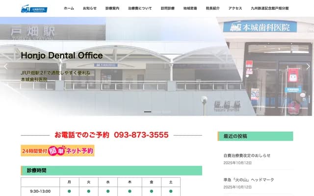 Honjo Dental Clinic - 1-1 Shioimachi, Tobata-ku, Kitakyushu, Fukuoka