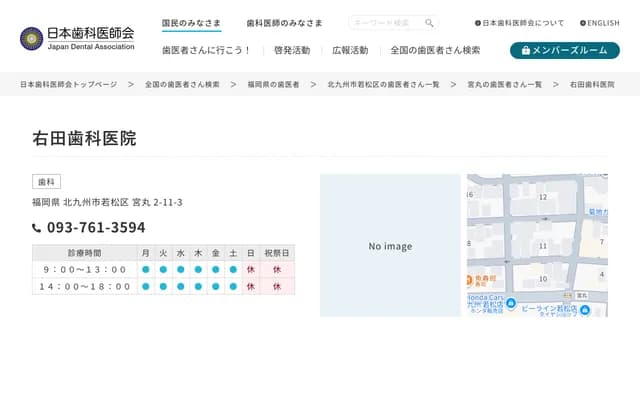 Migita Dental Clinic - 2-11-3 Miyamaru, Wakamatsu-ku, Kitakyushu, Fukuoka