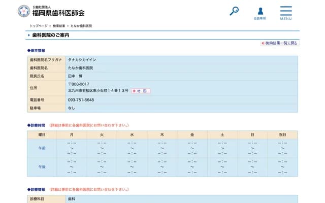 Tanaka Dental Clinic