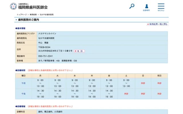 Nakayama Dental Clinic