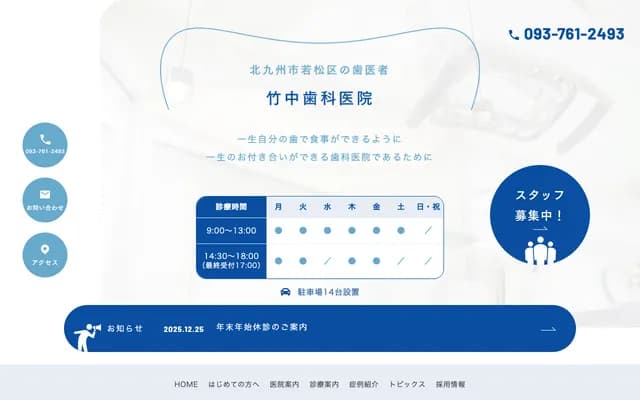 Takenaka Dental Clinic