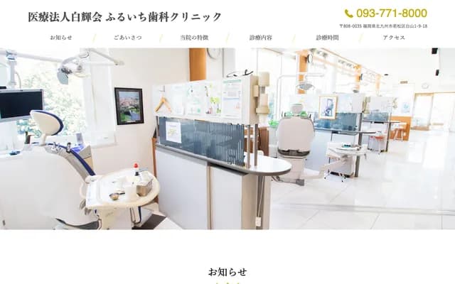 Furuichi Dental Clinic