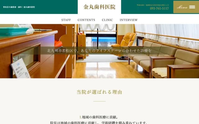 Kanamaru Dental Clinic