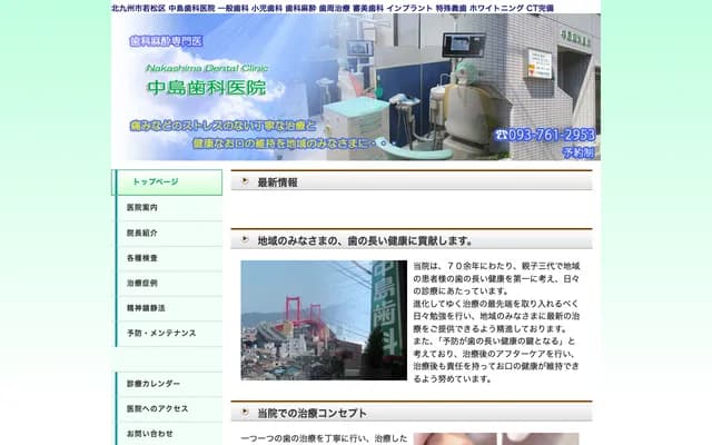 Nakajima Dental Clinic - 3-28 Sakuramachi, Wakamatsu-ku, Kitakyushu, Fukuoka
