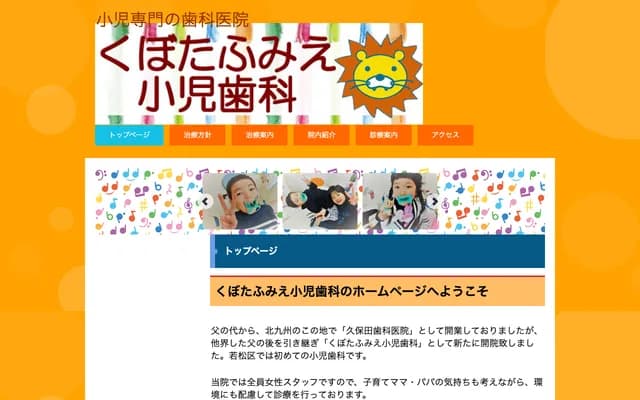 Kubota Fumie Pediatric Dental Clinic
