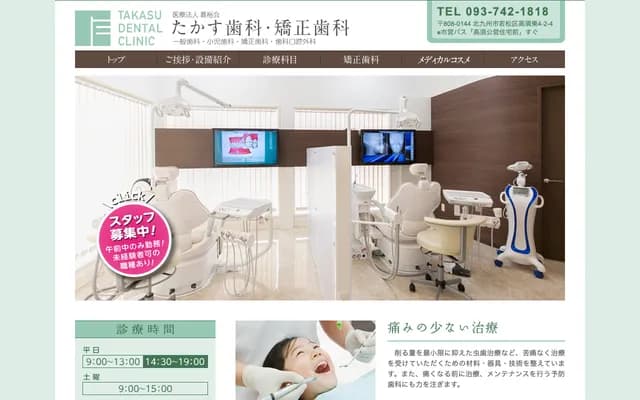 Takasu Dental & Orthodontics