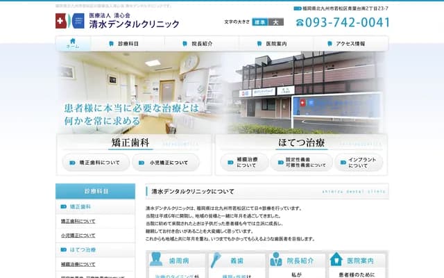 Shimizu Dental Clinic