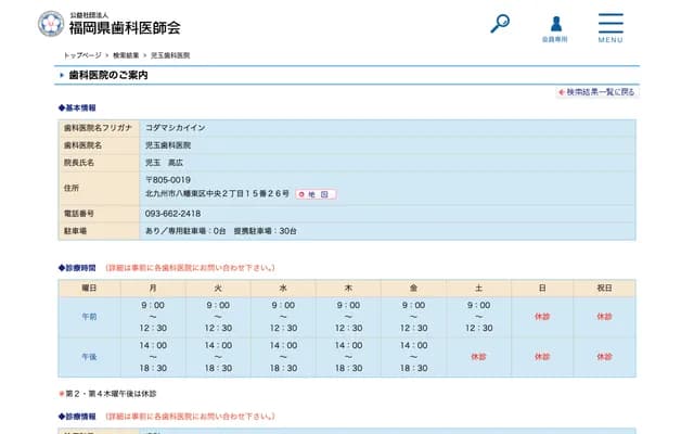 Kodama Dental Clinic - 2-15-26 Chuo, Yahatahigashi-ku, Kitakyushu, Fukuoka