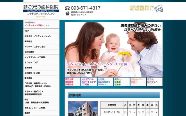 Kozono Dental Clinic