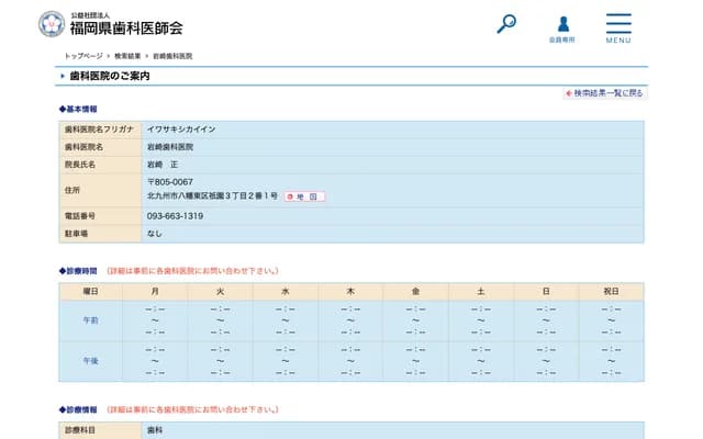 Iwasaki Dental Clinic