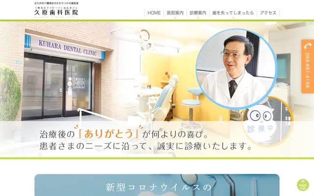 Kuhara Dental Clinic - 2-4-16 Showa, Yahatahigashi-ku, Kitakyushu, Fukuoka
