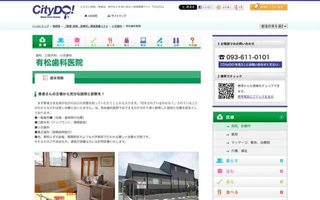 Arimatsu Dental Clinic - 3-1-7 Machikami-Tsuyaku-Nishi, Yahatanishi-ku, Kitakyushu, Fukuoka