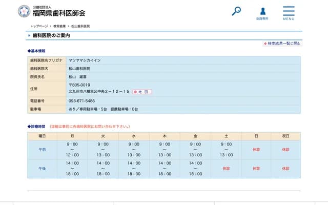 Matsuyama Dental Clinic - 2-12-15 Chuo, Yahatahigashi-ku, Kitakyushu, Fukuoka