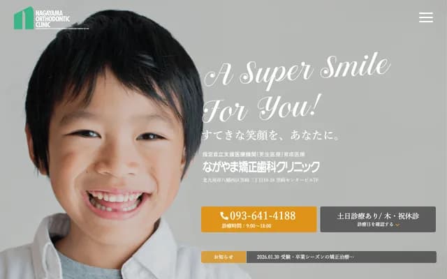 Nagayama Orthodontics Clinic