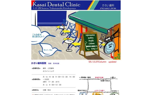 Kasai Dental Clinic - 1-2-28 Seino, Yahatanishi-ku, Kitakyushu, Fukuoka