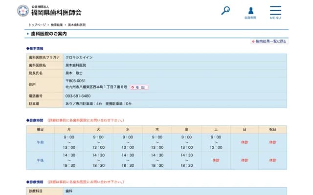 Kuroki Dental Clinic - Nishihommachi, Yahatahigashi-ku, Kitakyushu, Fukuoka