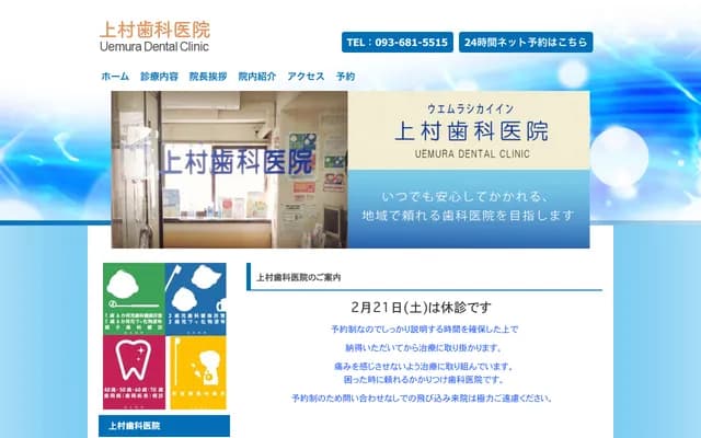 Uemura Dental Clinic - 1-4-5-201 Chuo, Yahatahigashi-ku, Kitakyushu, Fukuoka
