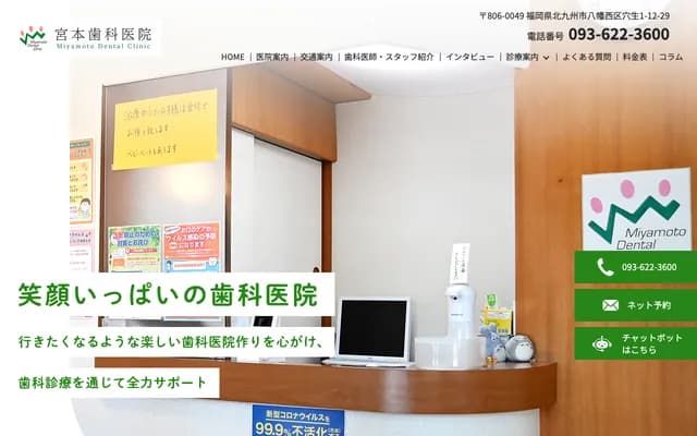 Miyamoto Dental Clinic