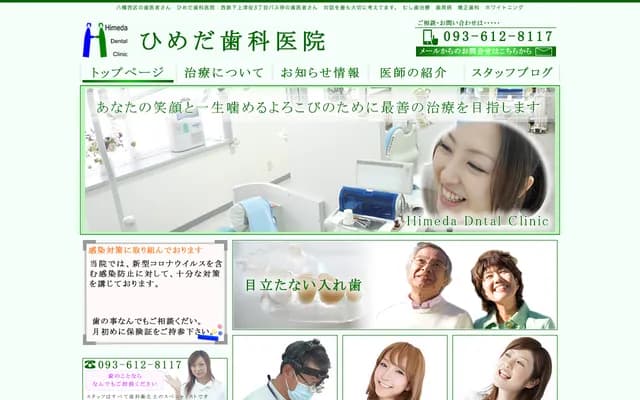 Himeda Dental Clinic