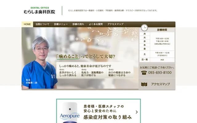 Murashima Dental Clinic