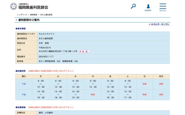 Kimura Dental Clinic - 1-3-12 Araoda, Yahatahigashi-ku, Kitakyushu, Fukuoka