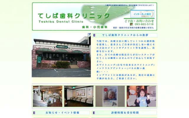 Teshiba Dental Clinic