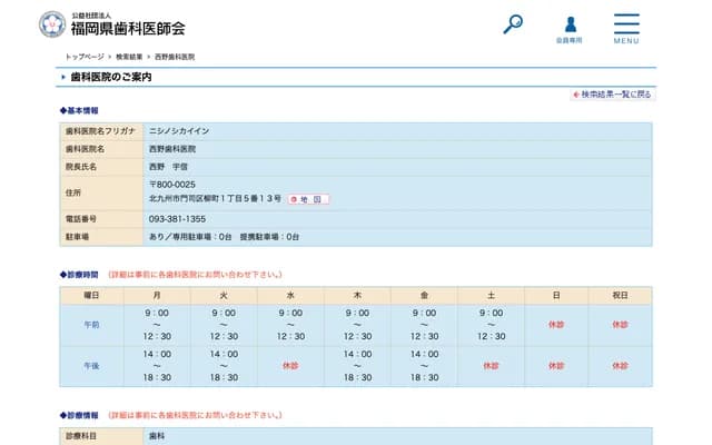 Nishino Dental Clinic