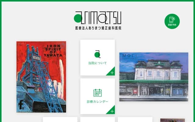 Arimatsu Orthodontic Dental Clinic