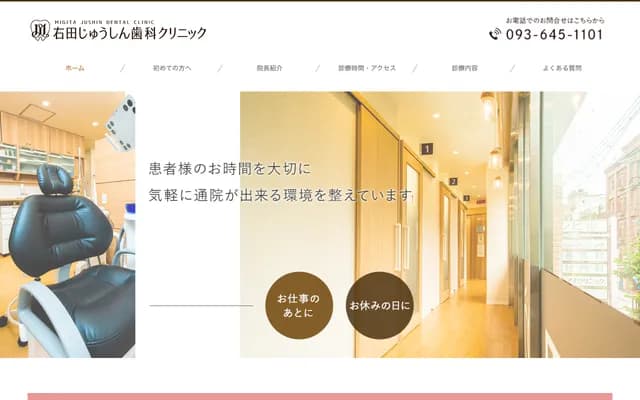Migita Jushin Dental Clinic