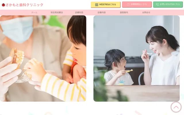 Sakamoto Dental Clinic