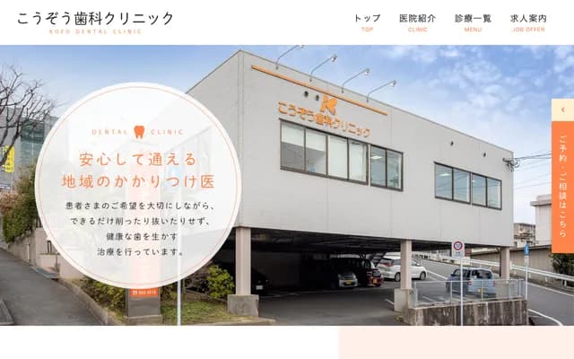 Kozo Dental Clinic - 1-7-4 Kusunoki, Yahatanishi-ku, Kitakyushu, Fukuoka