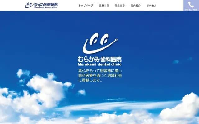 Murakami Dental Clinic - Hikino, Yahatanishi-ku, Kitakyushu, Fukuoka