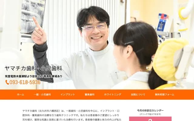 Yamachika Dental Pediatric Dental - 4-2-10 Koyase, Yahatanishi-ku, Kitakyushu, Fukuoka