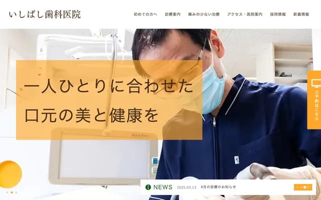 Ishibashi Dental Clinic - 3-7-21 Oura, Yahatanishi-ku, Kitakyushu, Fukuoka