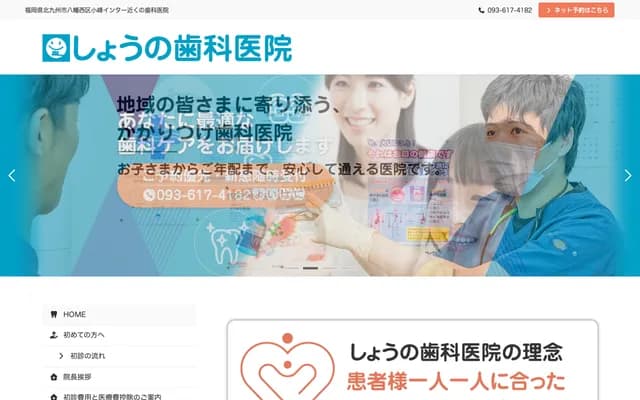 Shono Dental Clinic - 1-1-2 Ishizaka, Yahatanishi-ku, Kitakyushu, Fukuoka