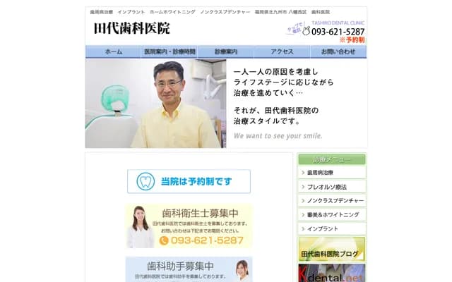 Tashiro Dental Clinic