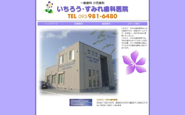 Ichiro Sumire Dental Clinic