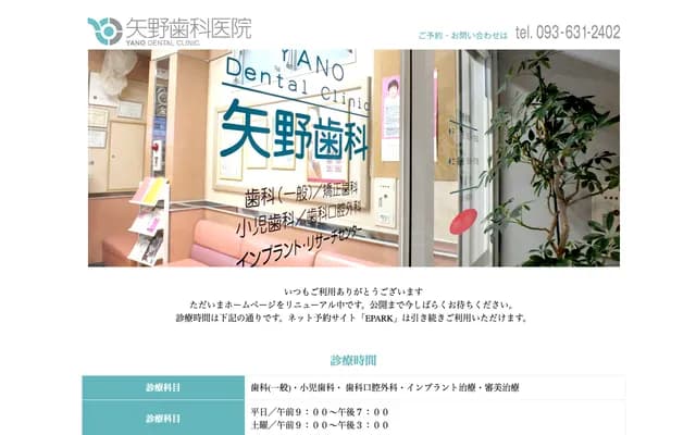 Yano Dental Clinic - 2-4-25 Kumate, Yahatanishi-ku, Kitakyushu, Fukuoka