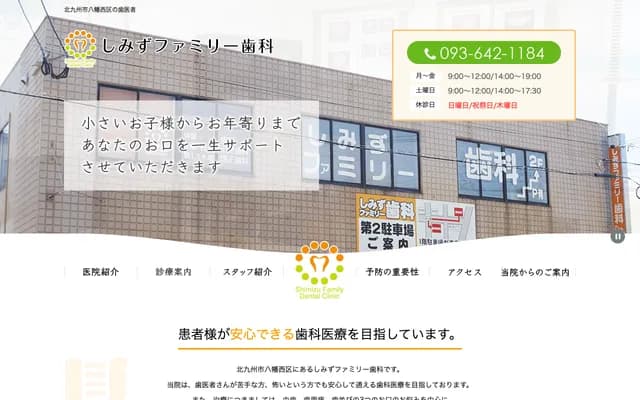 Shimizu Family Dental - 1-17-1 Takanosu, Yahatanishi-ku, Kitakyushu, Fukuoka