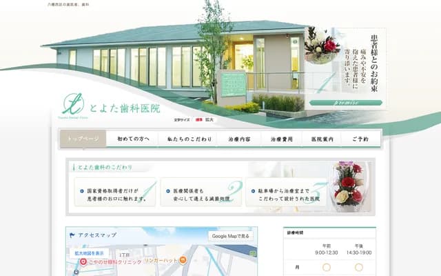 Toyota Dental Clinic - 2-2-15 Koyase Higashi, Yahatanishi-ku, Kitakyushu, Fukuoka