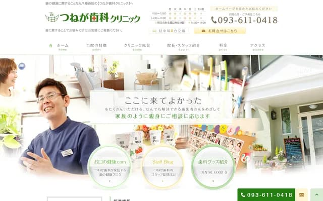 Tsunega Dental Clinic - 3-6-17 Funakoshi, Yahatanishi-ku, Kitakyushu, Fukuoka