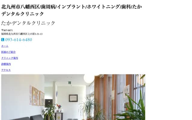 Taka Dental Clinic - Uenohara, Yahatanishi-ku, Kitakyushu, Fukuoka
