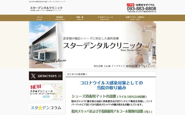 Star Dental Clinic - 5-15 Aioicho, Yahatanishi-ku, Kitakyushu, Fukuoka