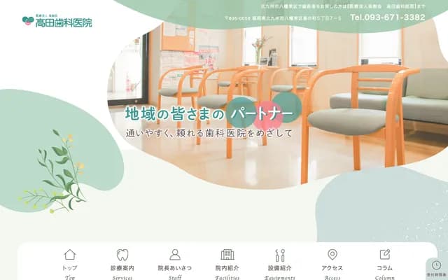 Takada Dental Clinic