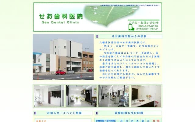 Seo Dental Clinic - Arouda, Yahatahigashi-ku, Kitakyushu, Fukuoka