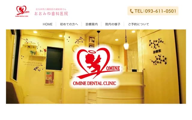 Oomine Dental Clinic - 3-4-5 Sangamori, Yahatanishi-ku, Kitakyushu, Fukuoka