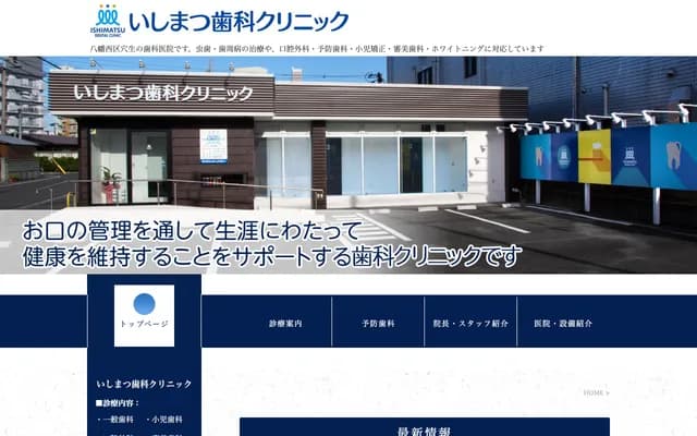Ishimatsu Dental Clinic
