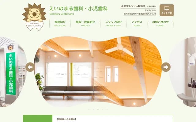 Einomaru Dental & Pediatric Dental